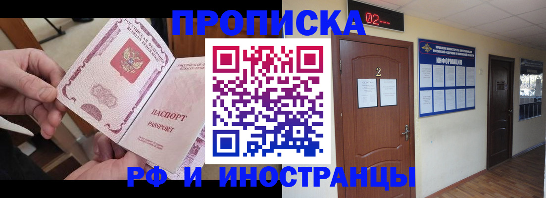 временная регистрация недорого в Змеиногорске