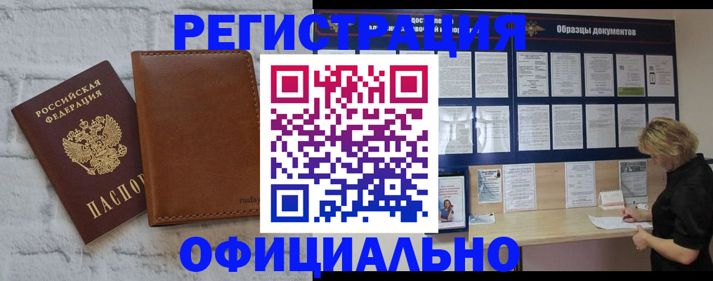 прописка для школы в Змеиногорске