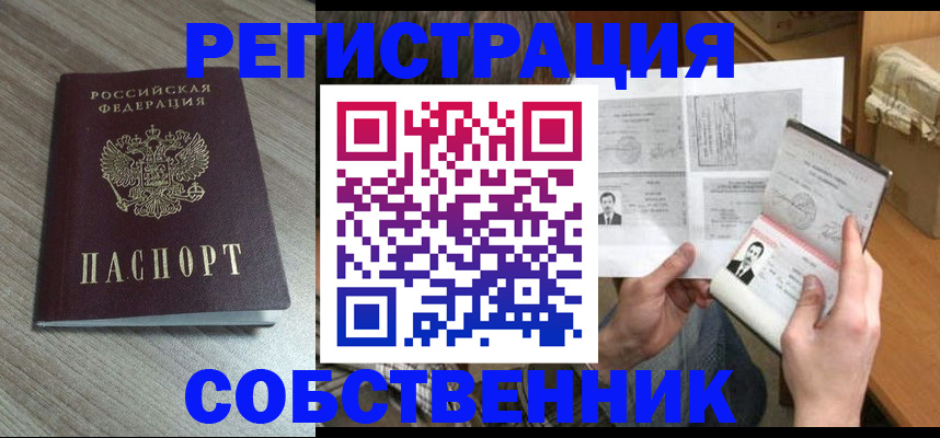 прописка 2025 в Змеиногорске