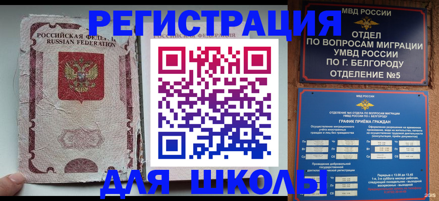 прописка гарантия в Змеиногорске